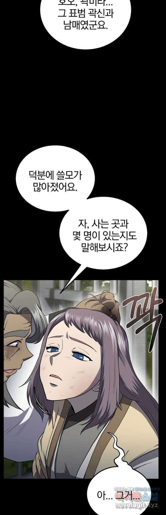 천년방사 88화 7