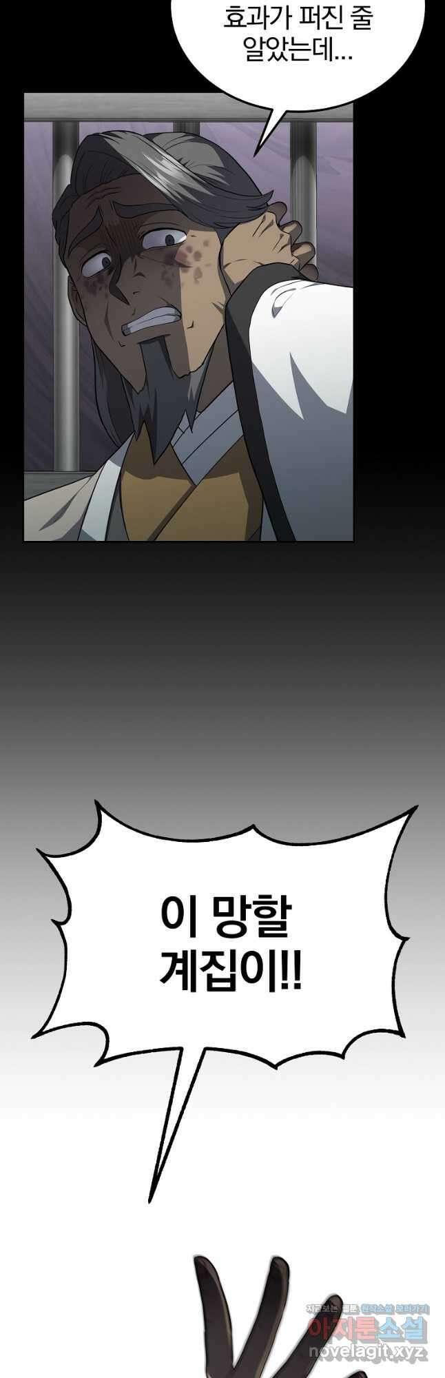 천년방사 88화 11