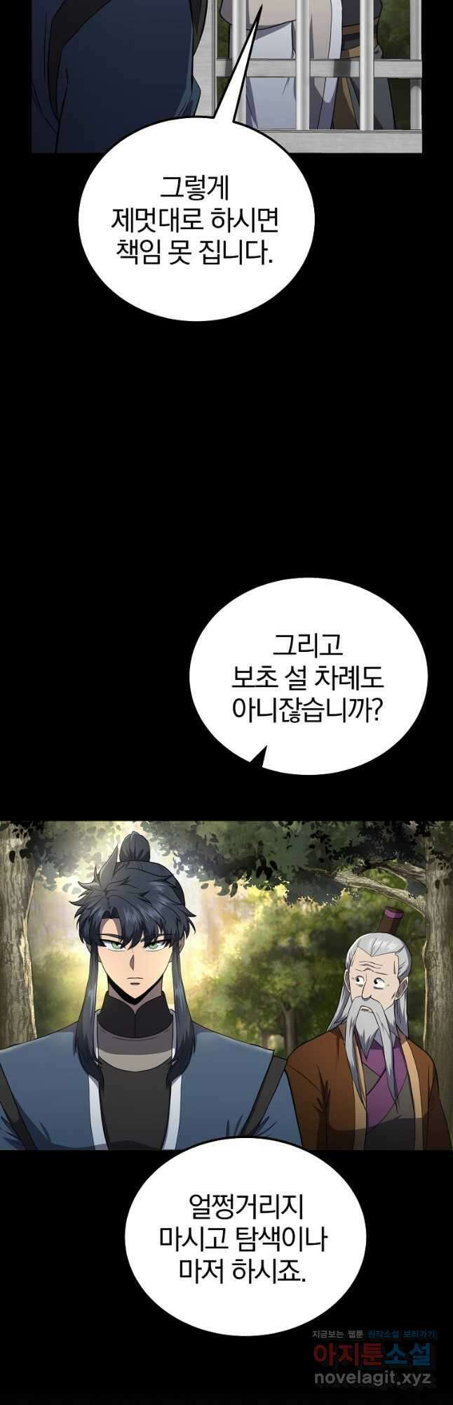 천년방사 88화 19