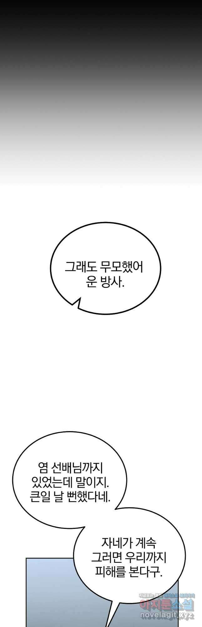 천년방사 88화 20