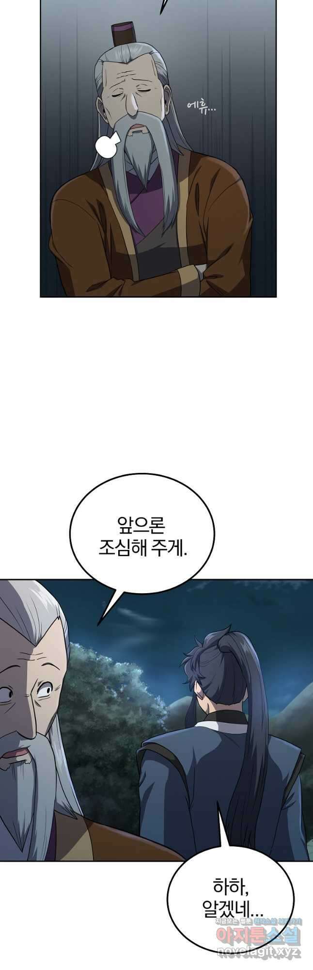천년방사 88화 21