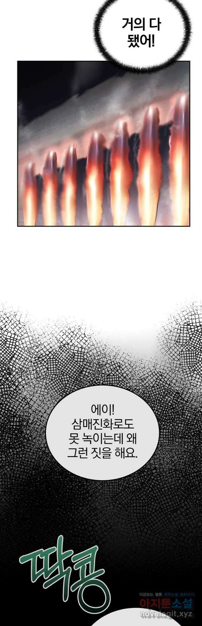 천년방사 88화 35