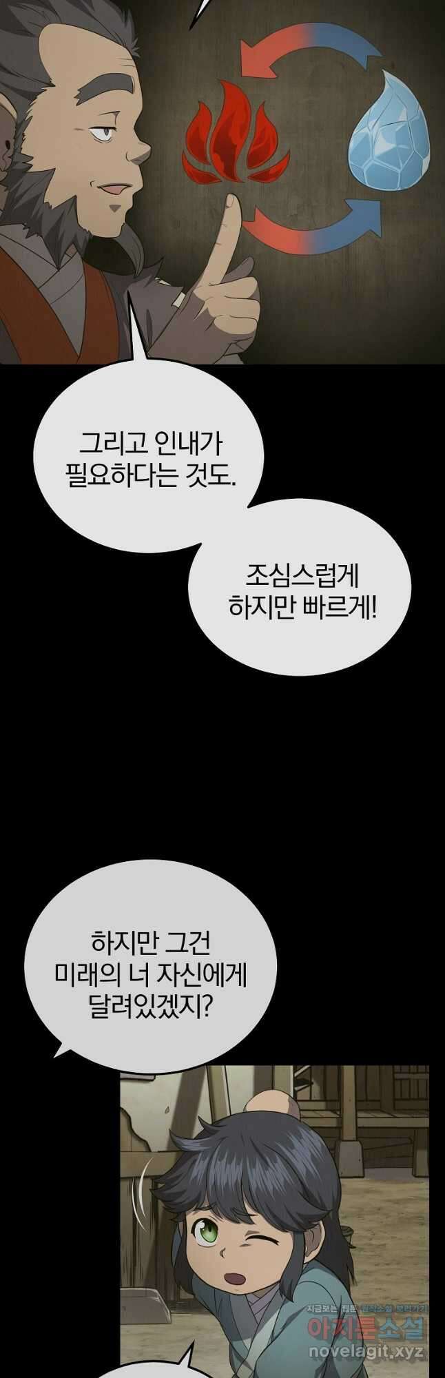 천년방사 88화 37