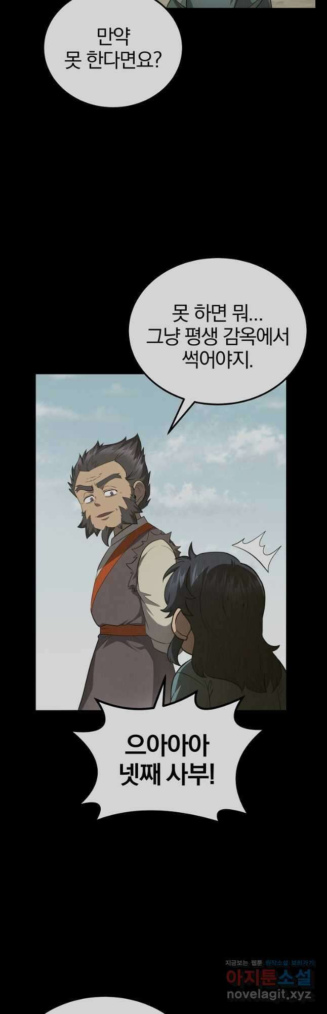 천년방사 88화 38