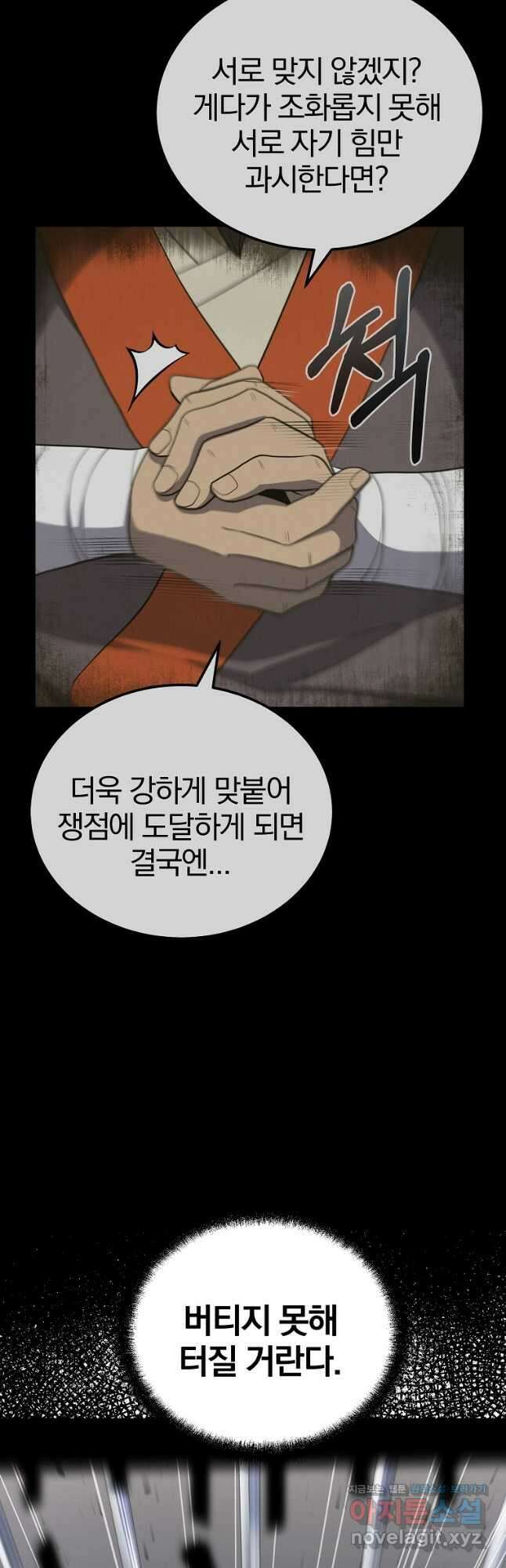 천년방사 88화 40