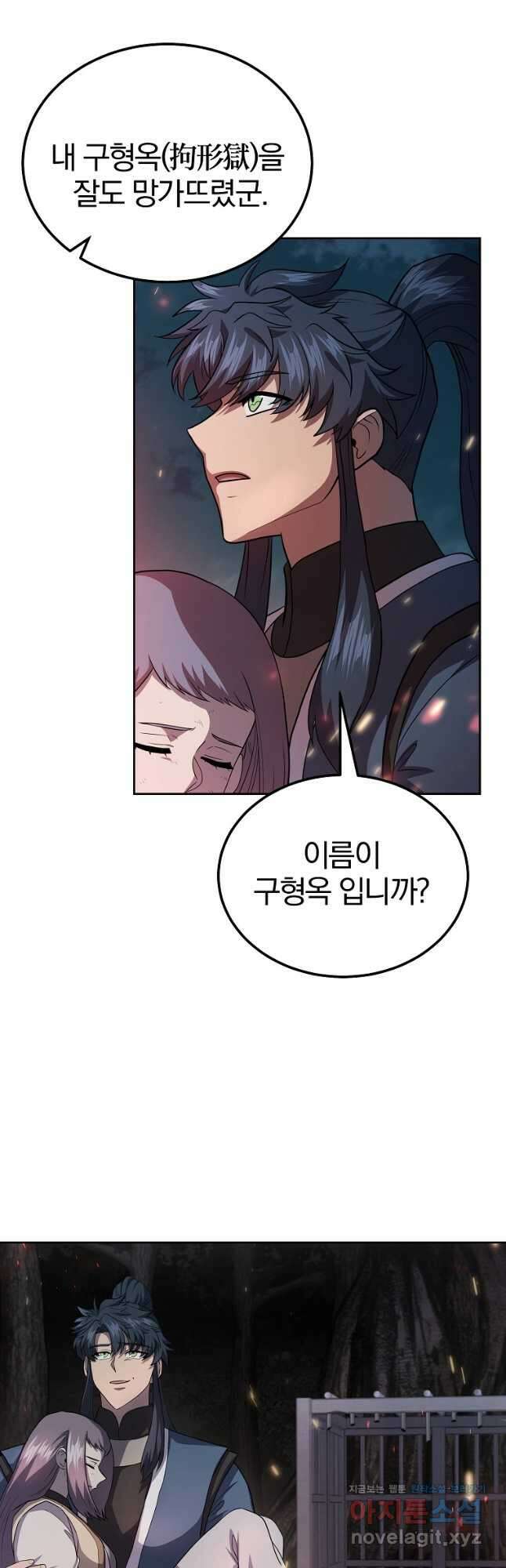 천년방사 88화 48