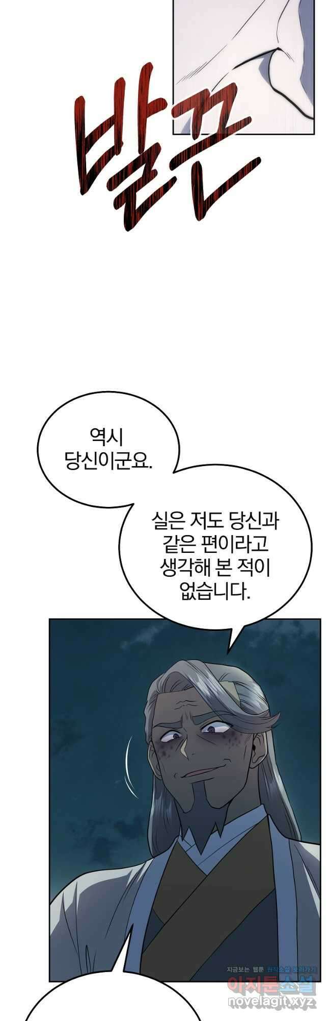 천년방사 88화 50