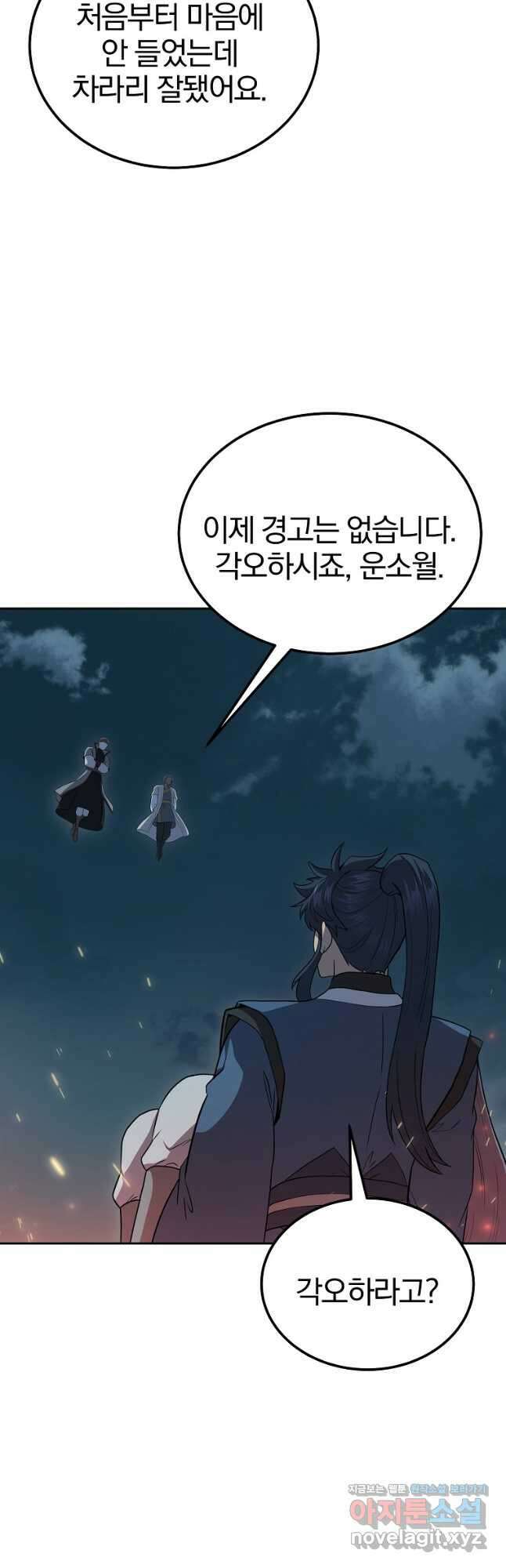 천년방사 88화 51