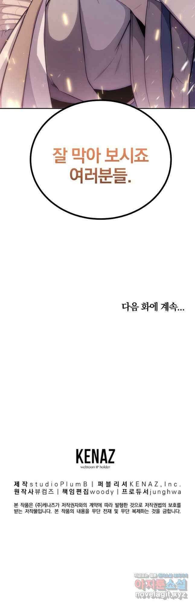 천년방사 88화 53