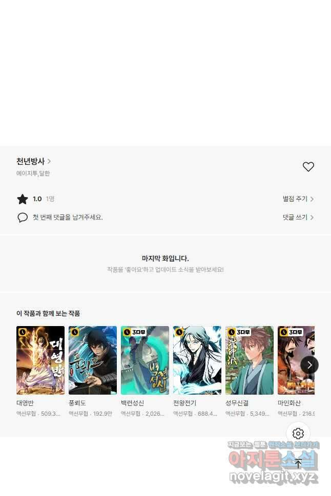 천년방사 88화 54