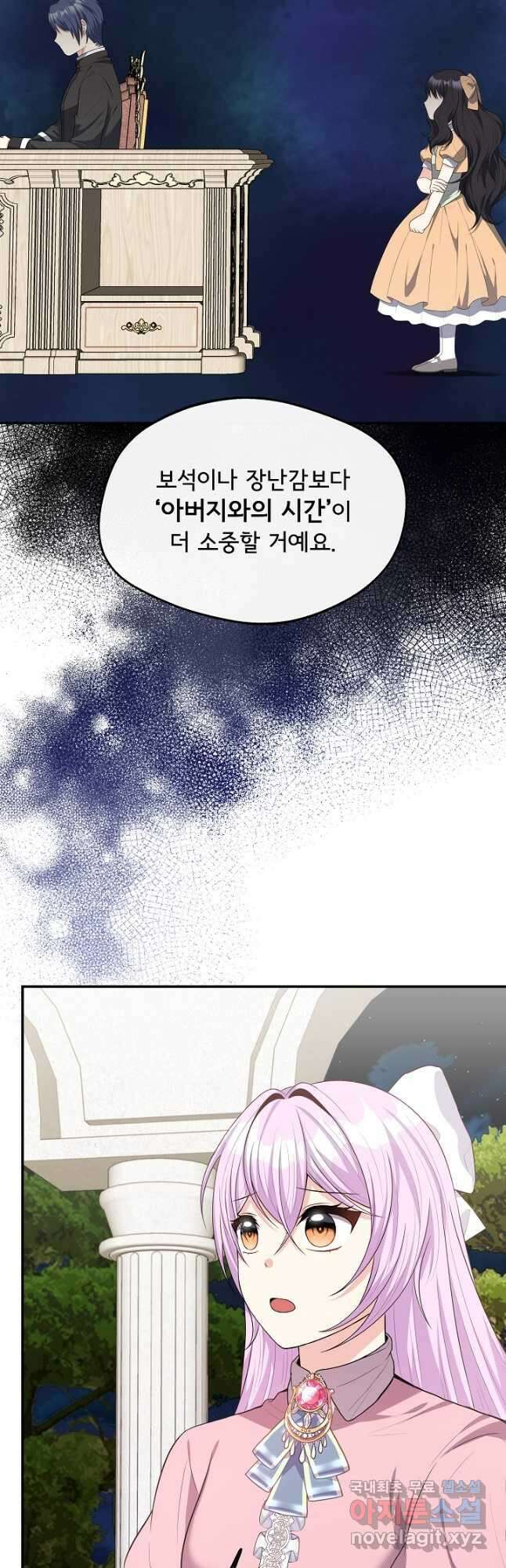 후회 남주의 시한부 누나가 되었다 33화 3