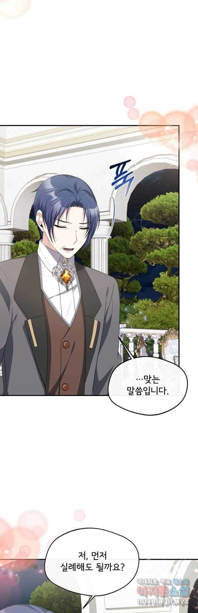 후회 남주의 시한부 누나가 되었다 33화 5