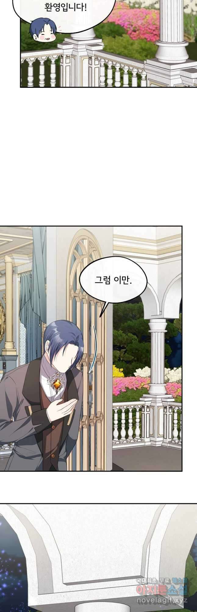 후회 남주의 시한부 누나가 되었다 33화 7