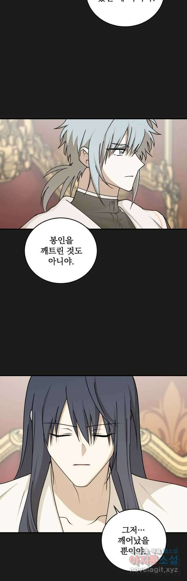 폭군의 애착인형 74화 3