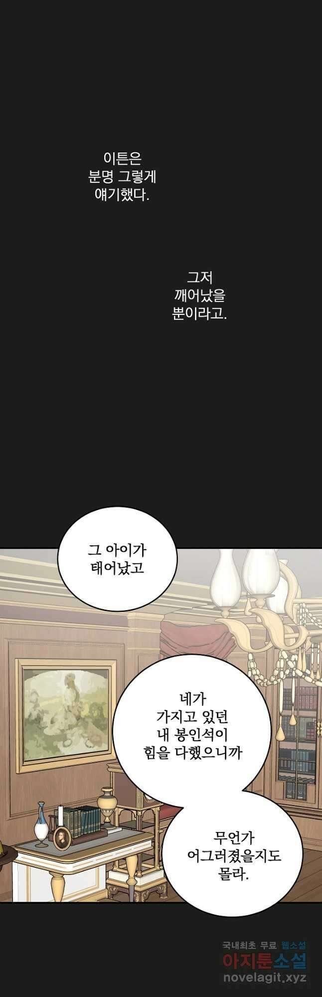 폭군의 애착인형 74화 4
