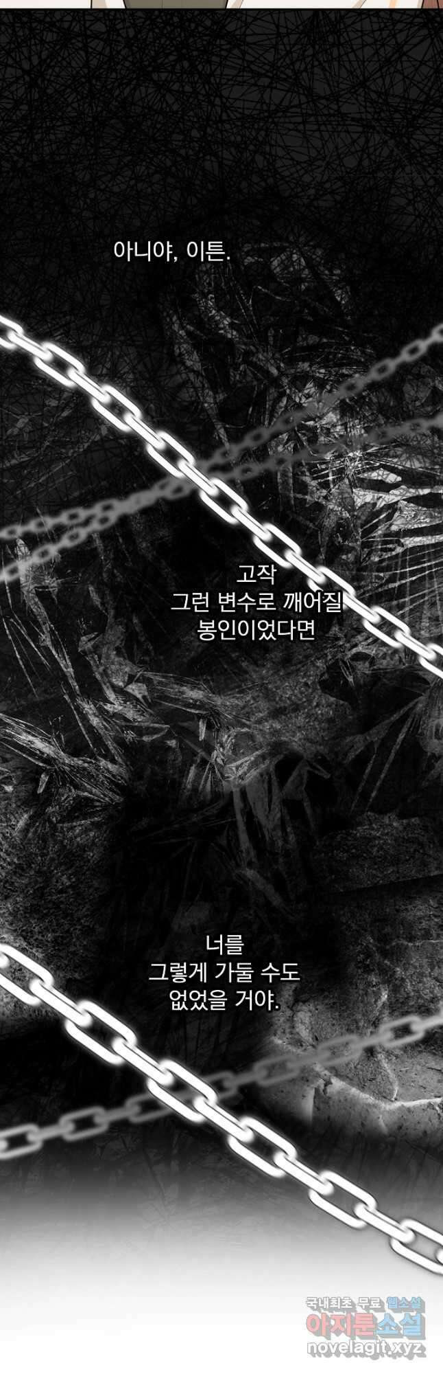 폭군의 애착인형 74화 6