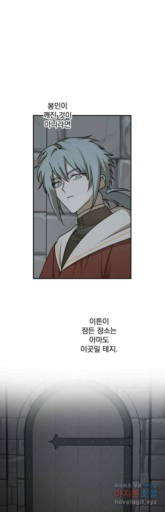 폭군의 애착인형 74화 7