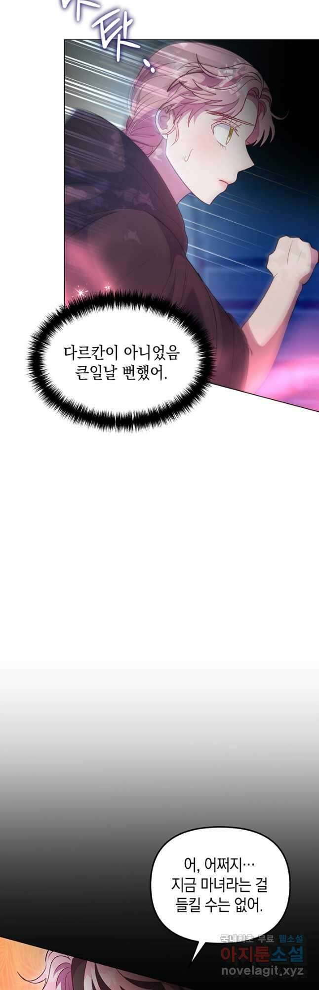엘리자베스 73화 2