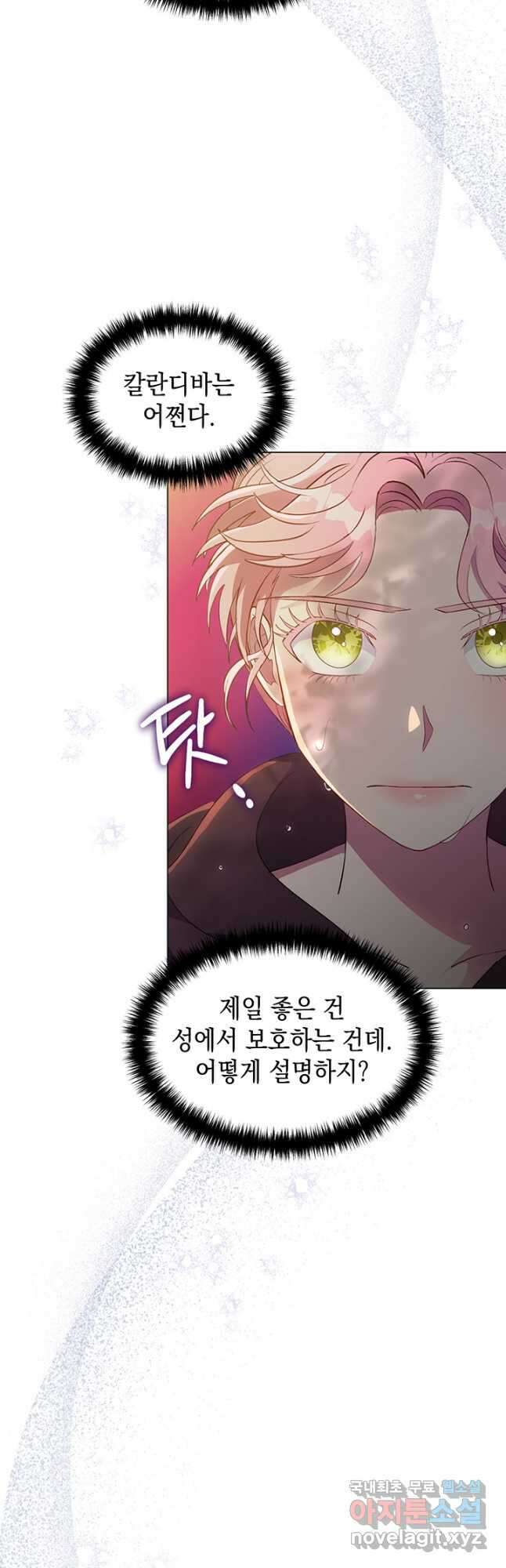 엘리자베스 73화 7