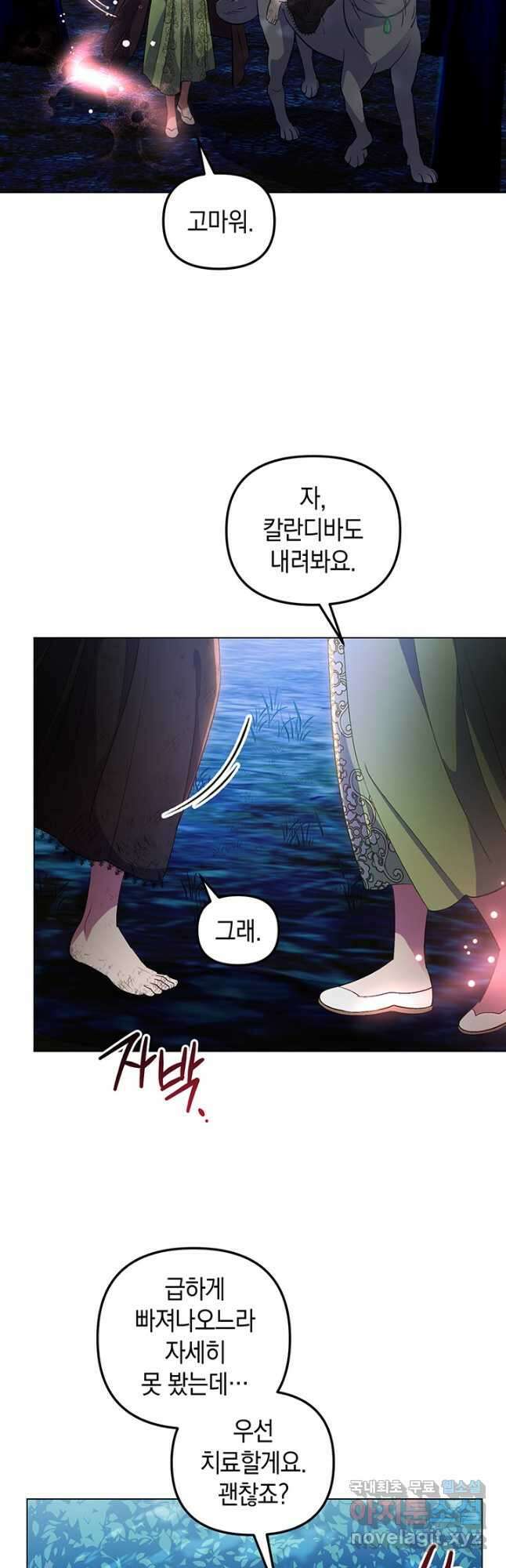 엘리자베스 73화 9