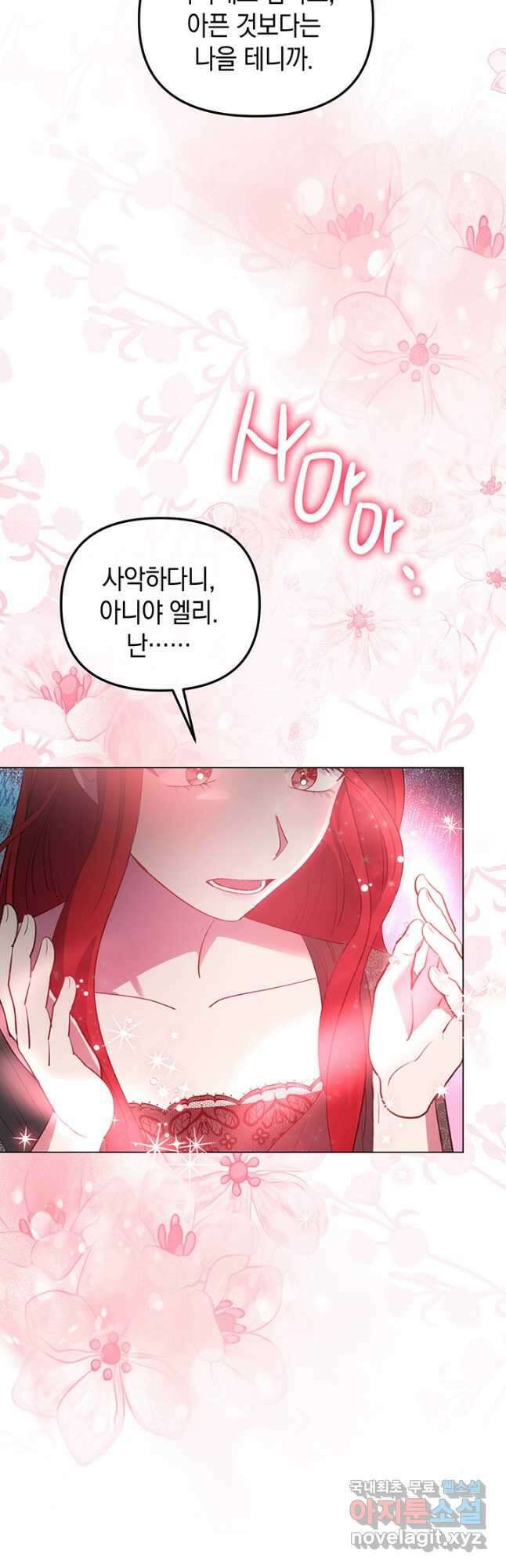엘리자베스 73화 11