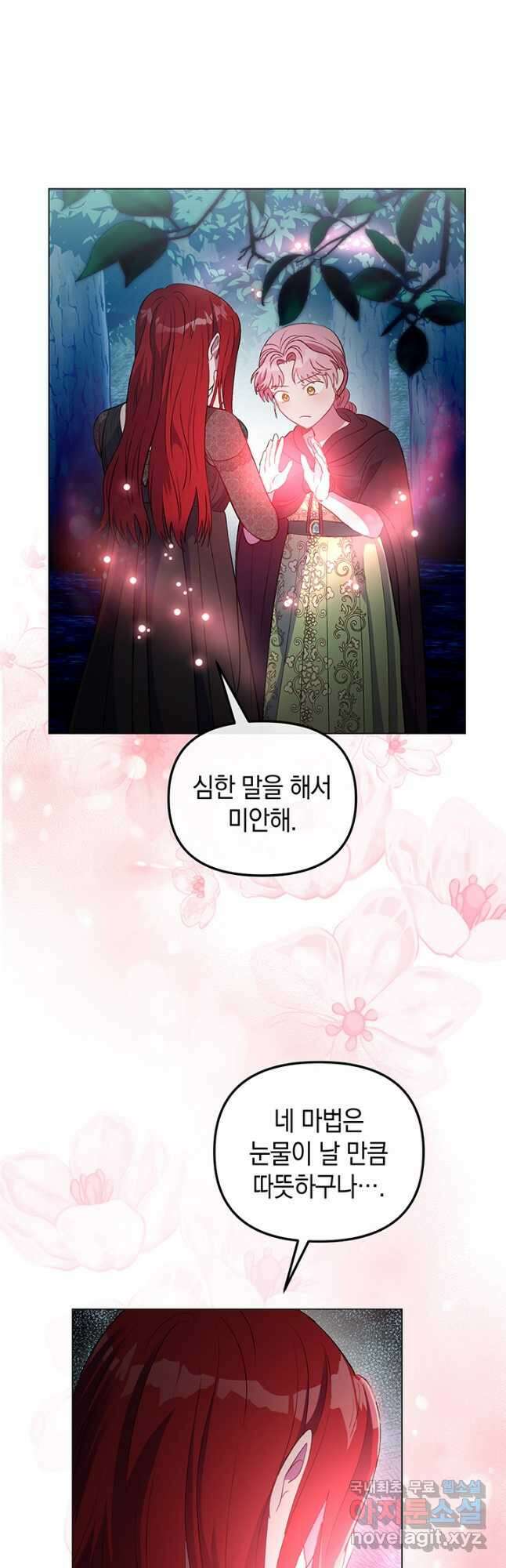 엘리자베스 73화 12