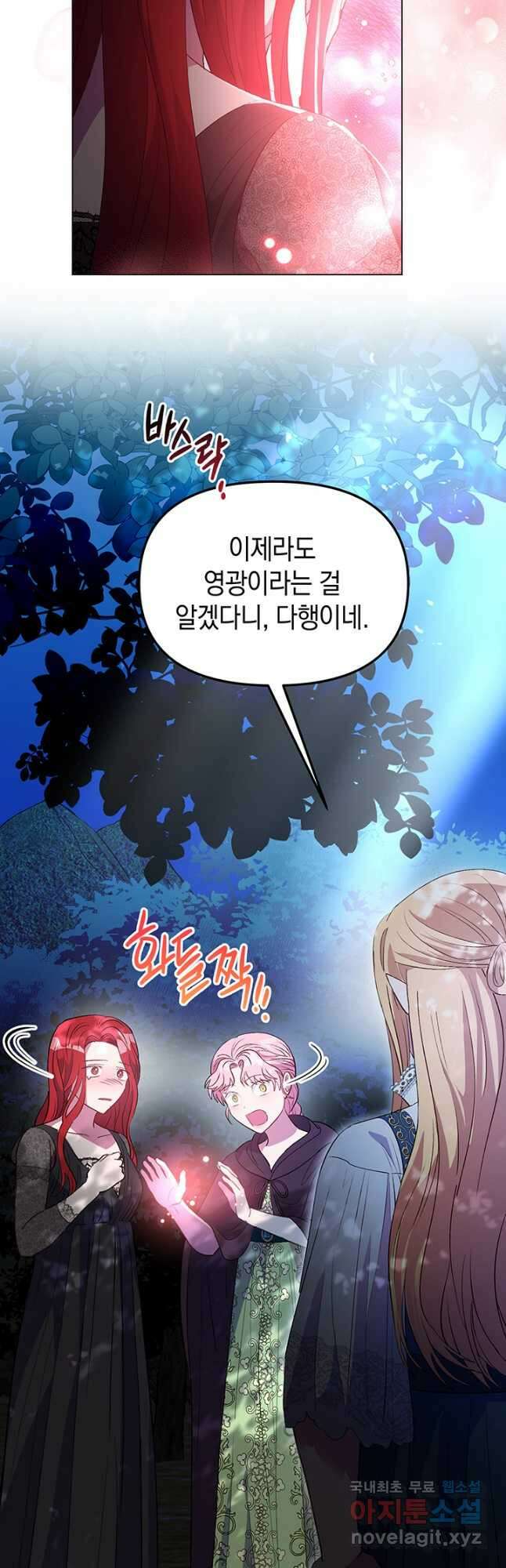 엘리자베스 73화 13