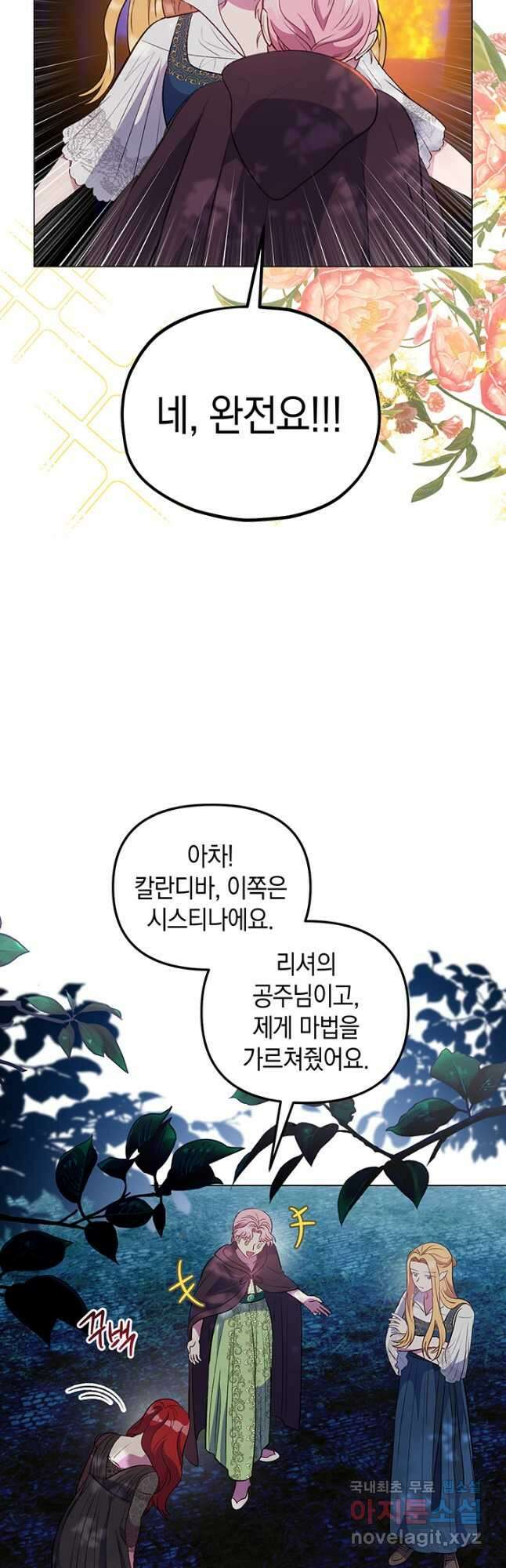 엘리자베스 73화 19