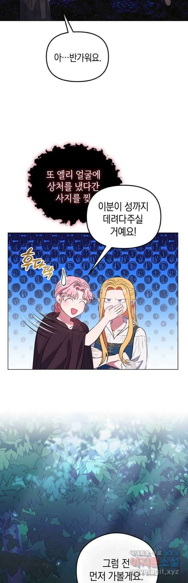 엘리자베스 73화 20