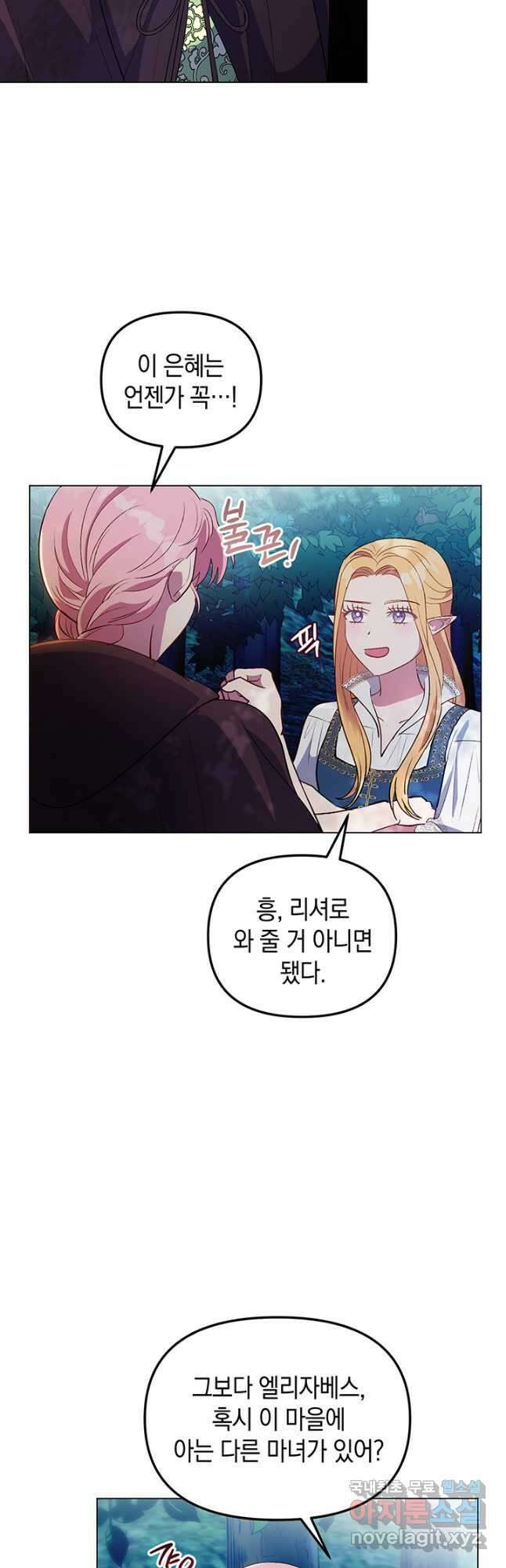 엘리자베스 73화 22