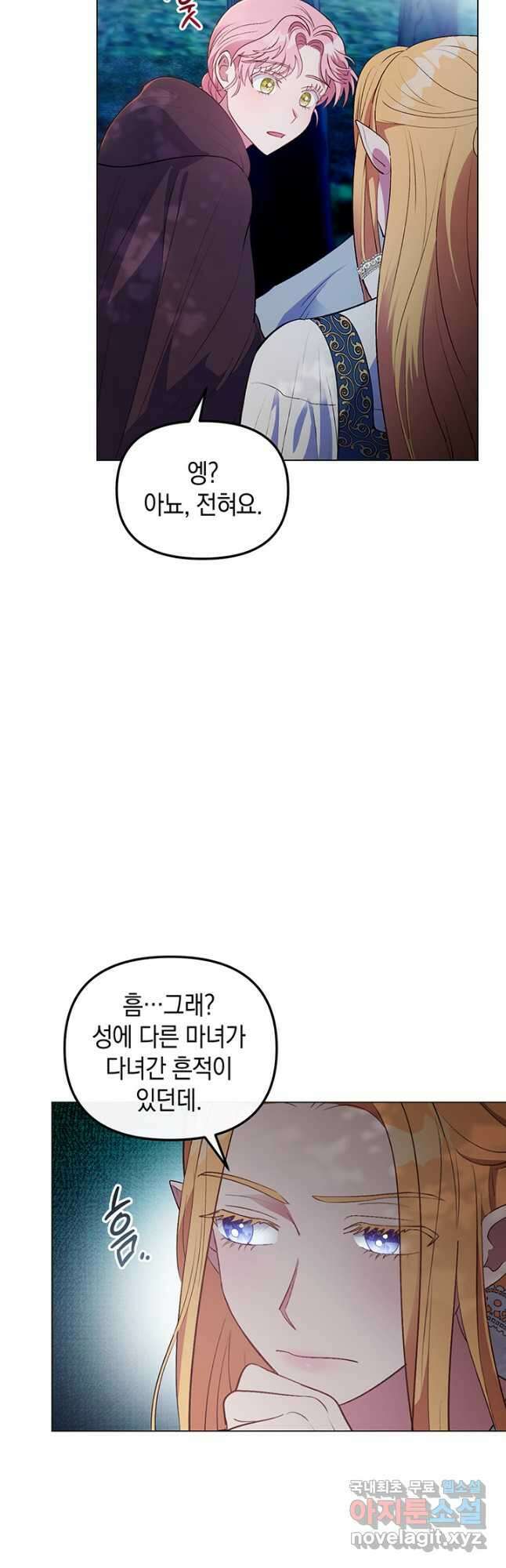 엘리자베스 73화 23
