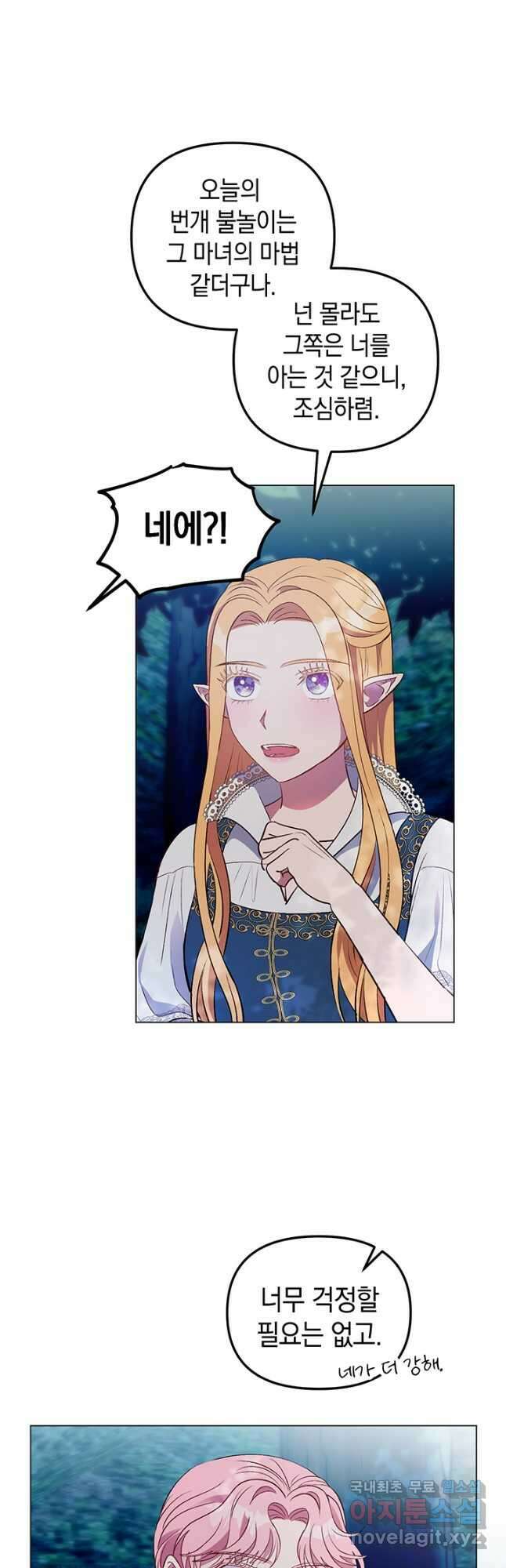 엘리자베스 73화 24