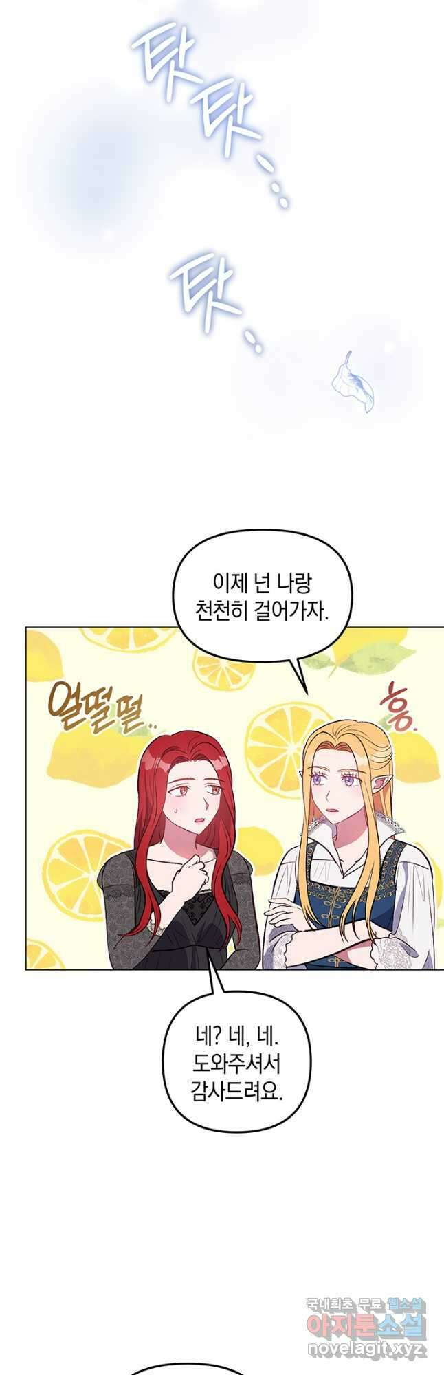 엘리자베스 73화 26