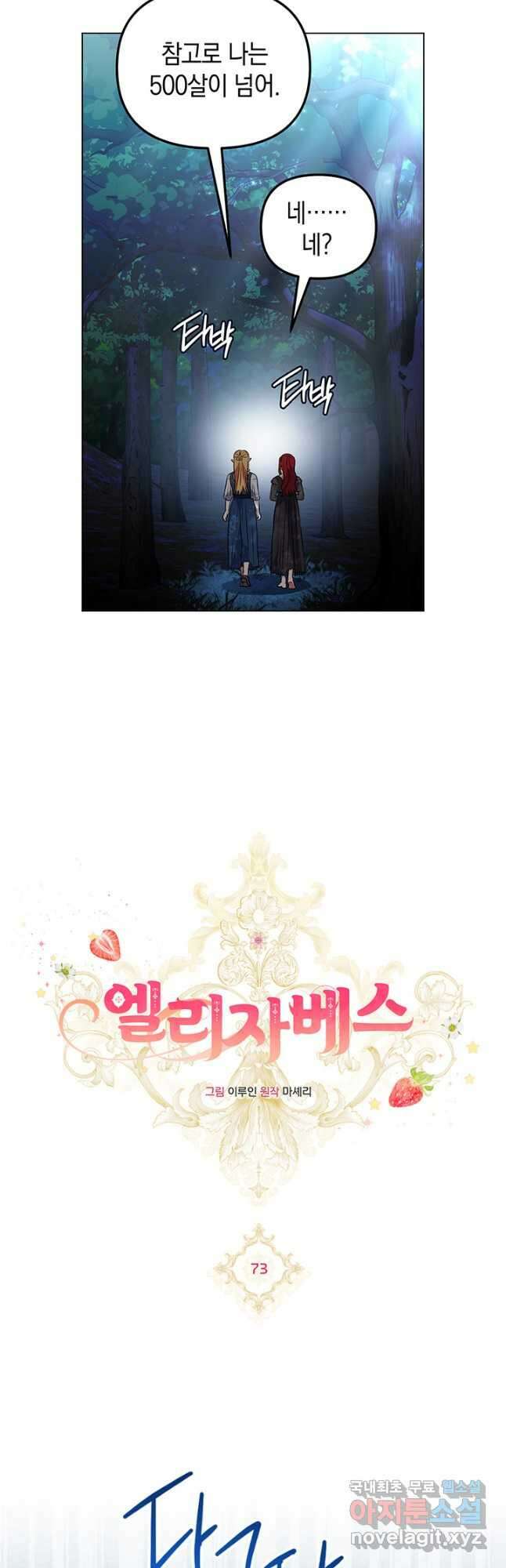 엘리자베스 73화 27