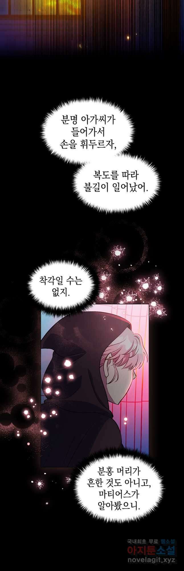 엘리자베스 73화 38