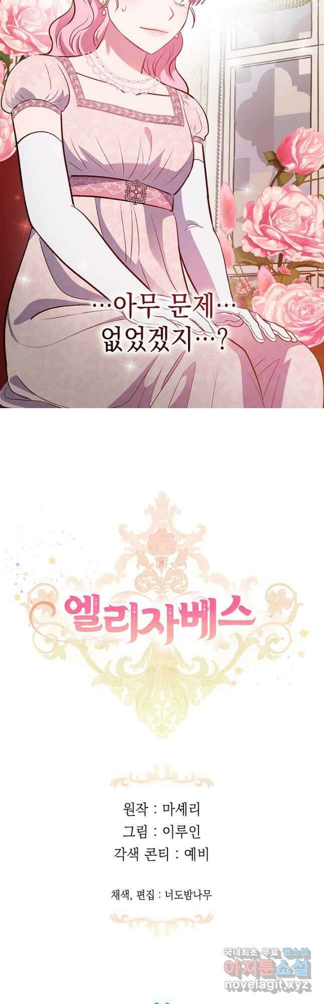 엘리자베스 73화 47
