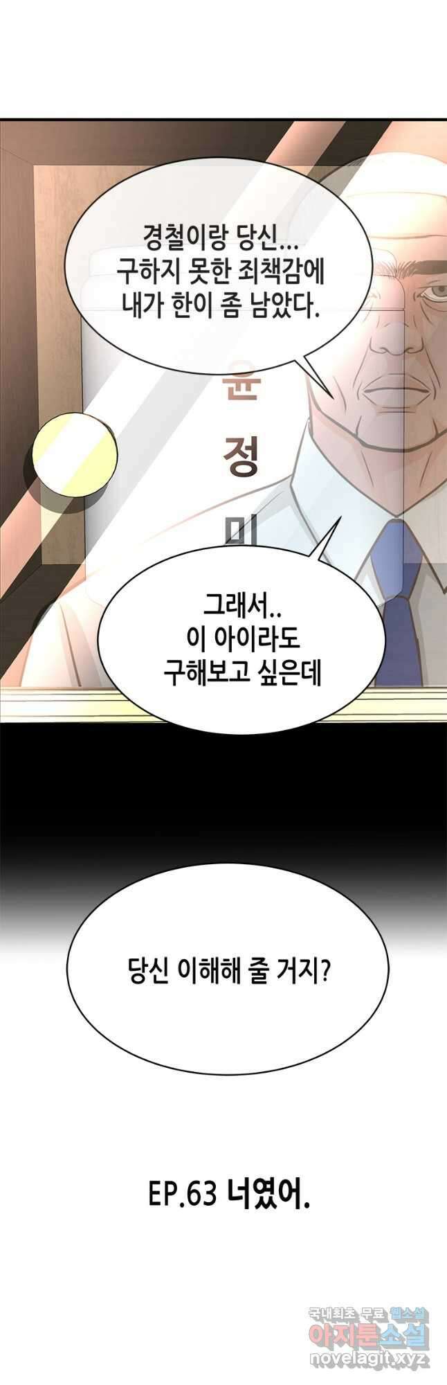 천 개의 달이 뜨면 63화 4