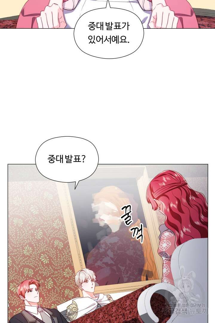 엑스트라는 과도한 집착을 사절합니다 73화 2