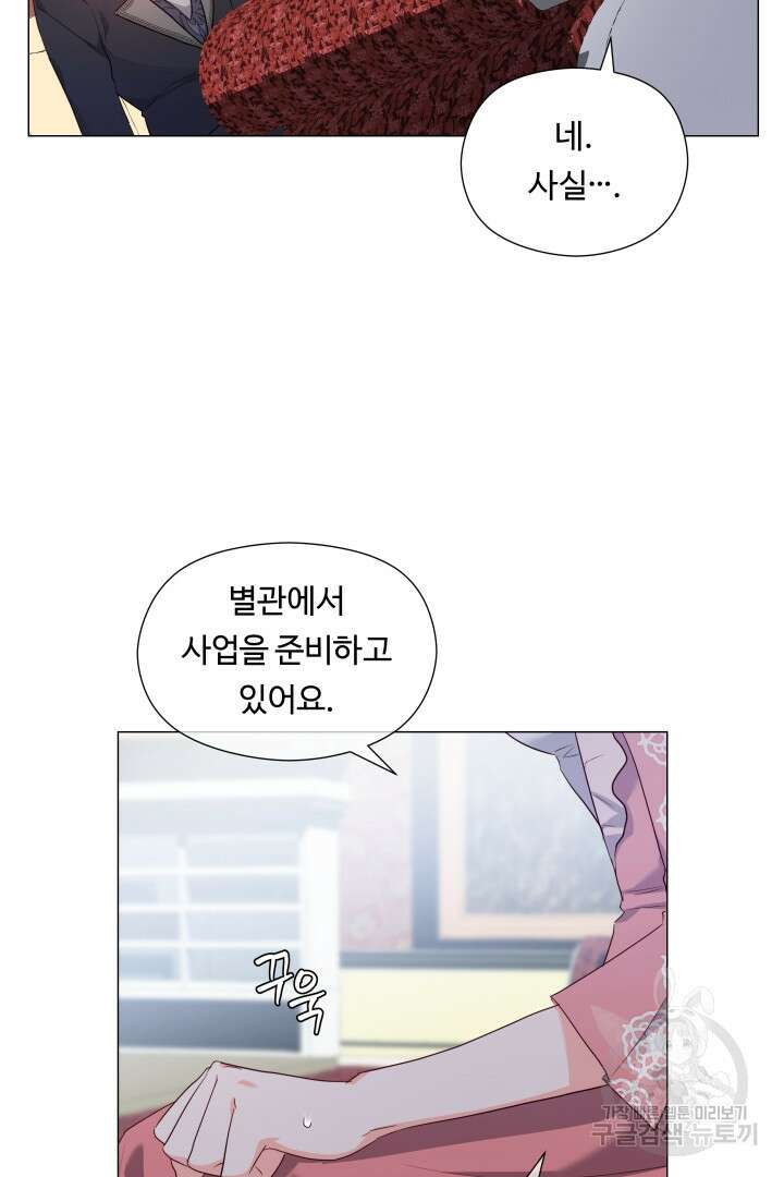 엑스트라는 과도한 집착을 사절합니다 73화 3