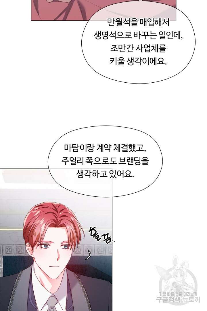 엑스트라는 과도한 집착을 사절합니다 73화 4