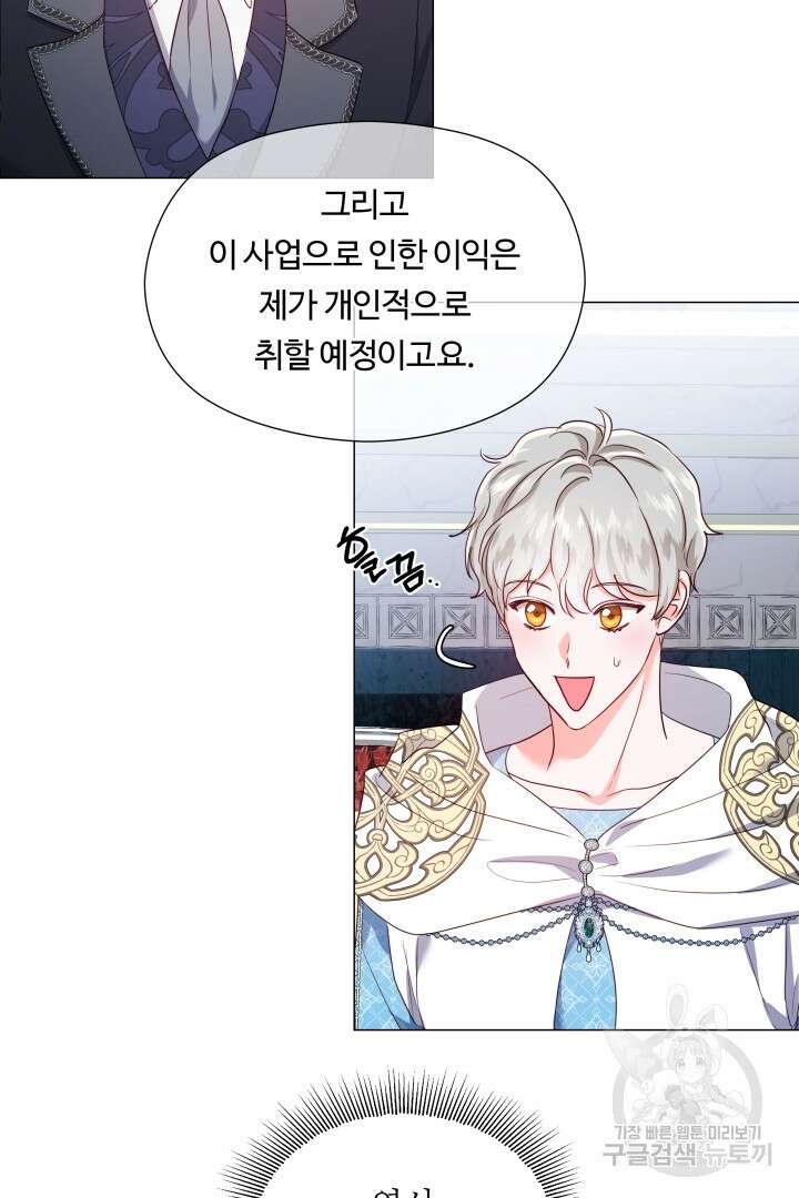 엑스트라는 과도한 집착을 사절합니다 73화 5