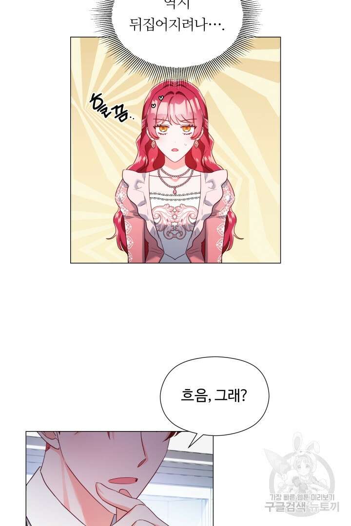 엑스트라는 과도한 집착을 사절합니다 73화 6