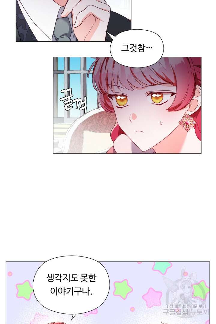 엑스트라는 과도한 집착을 사절합니다 73화 7