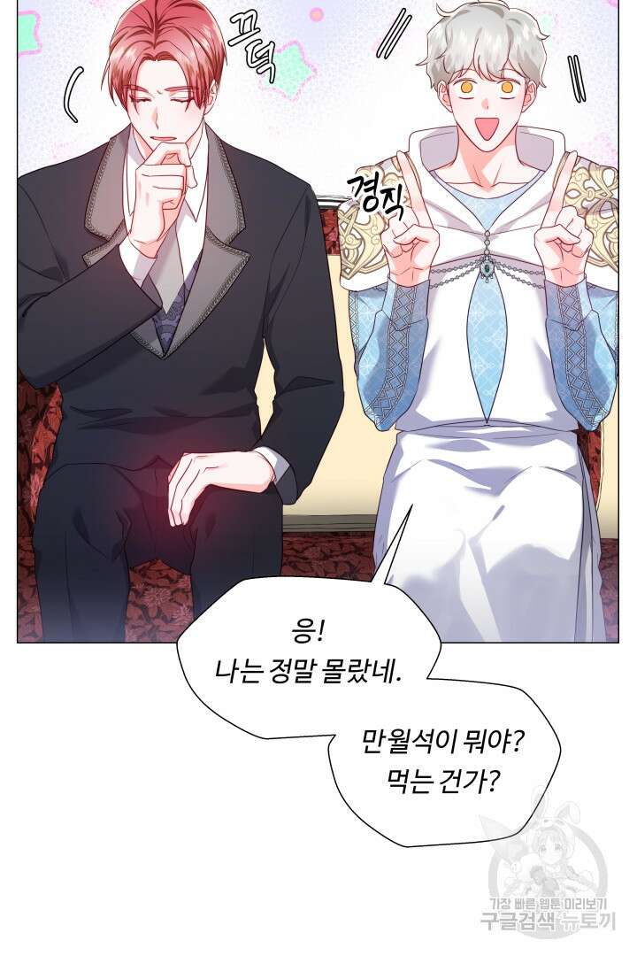 엑스트라는 과도한 집착을 사절합니다 73화 8