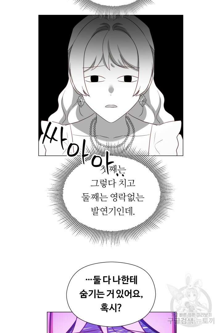 엑스트라는 과도한 집착을 사절합니다 73화 10