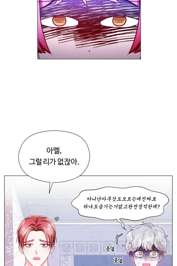 엑스트라는 과도한 집착을 사절합니다 73화 11