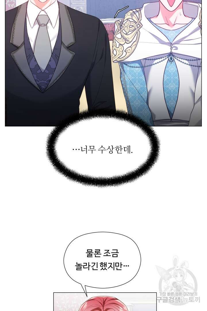엑스트라는 과도한 집착을 사절합니다 73화 12