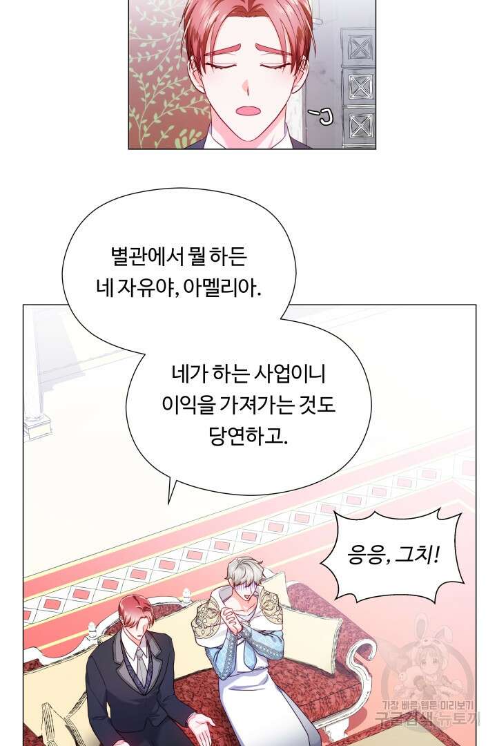 엑스트라는 과도한 집착을 사절합니다 73화 13