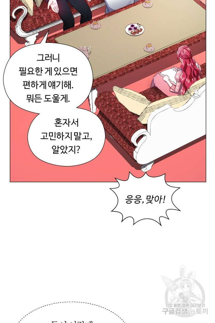 엑스트라는 과도한 집착을 사절합니다 73화 14