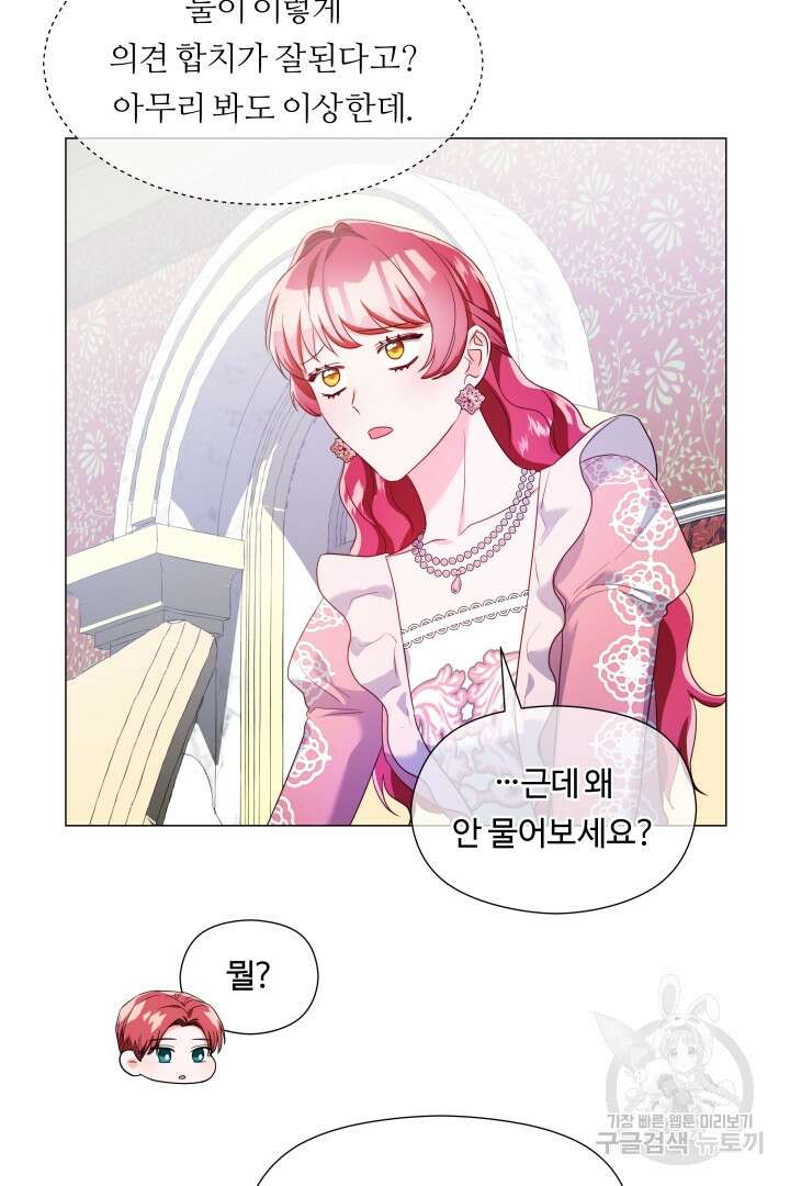 엑스트라는 과도한 집착을 사절합니다 73화 15